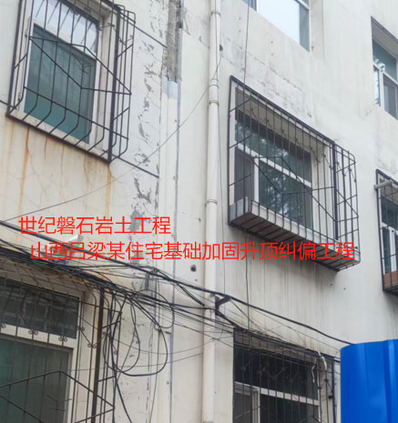 中牟基础加固升顶纠偏